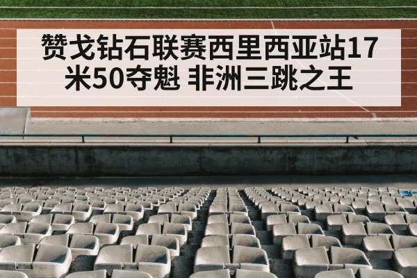 track and field stadium